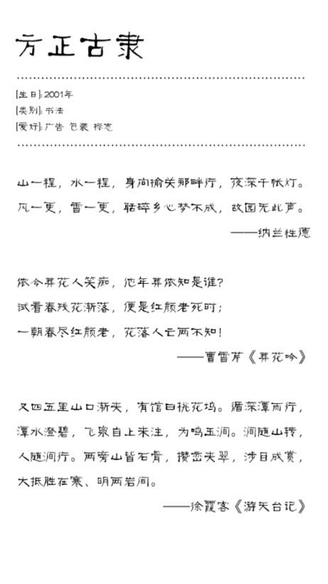 方正古隶体