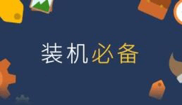  越狱装机必备